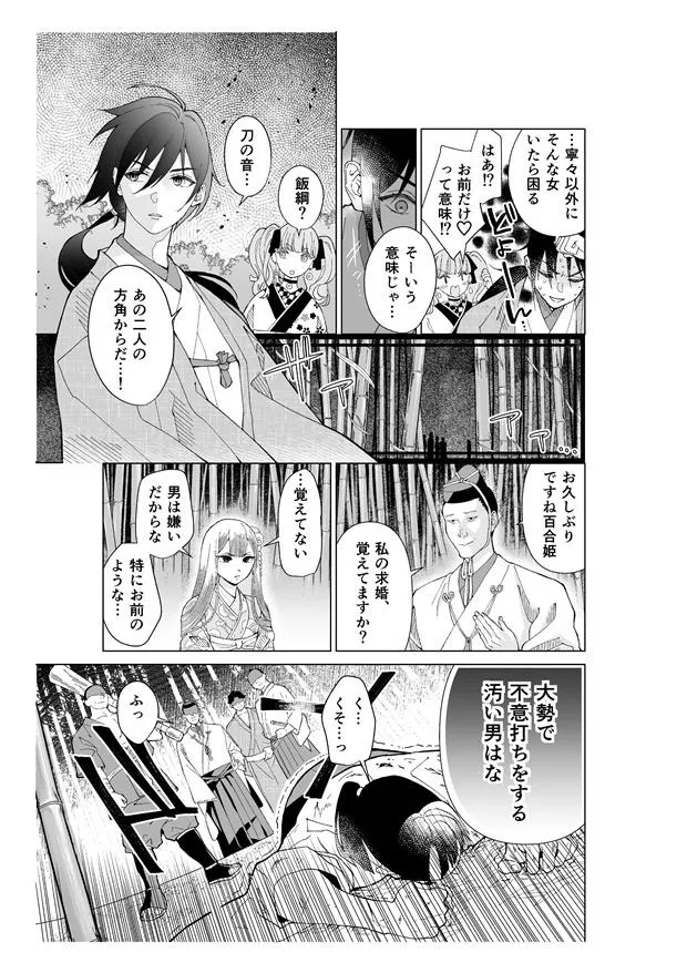 「男に変化するくノ一の漫画」