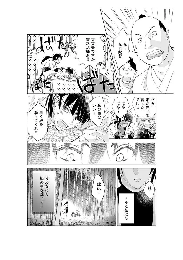 「男に変化するくノ一の漫画」