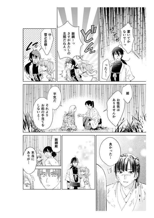 「男に変化するくノ一の漫画」