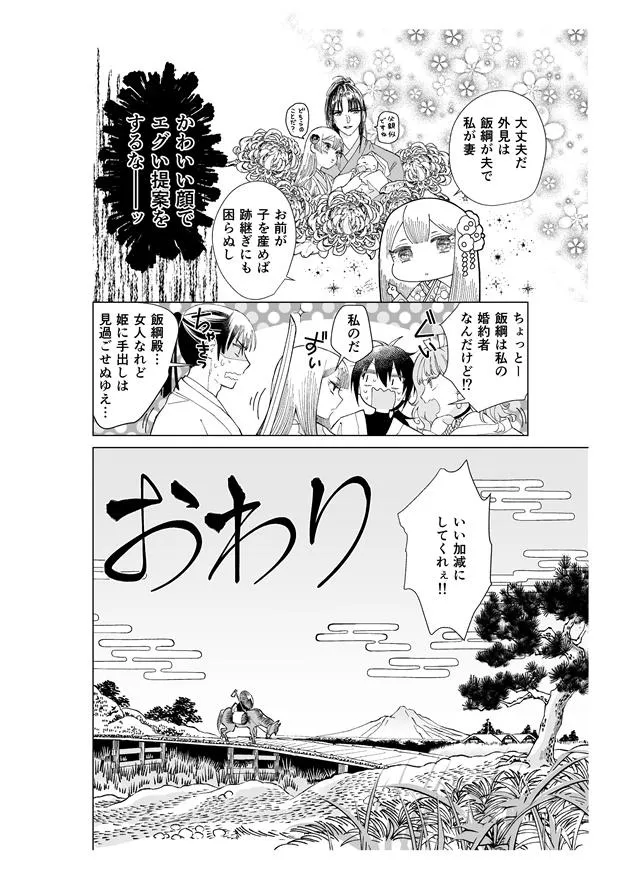 「男に変化するくノ一の漫画」