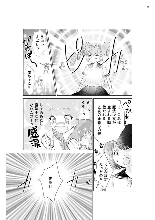 「魔法少女になりたい女の子の漫画」