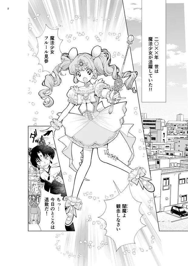 「魔法少女になりたい女の子の漫画」