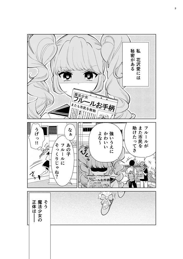 「魔法少女になりたい女の子の漫画」