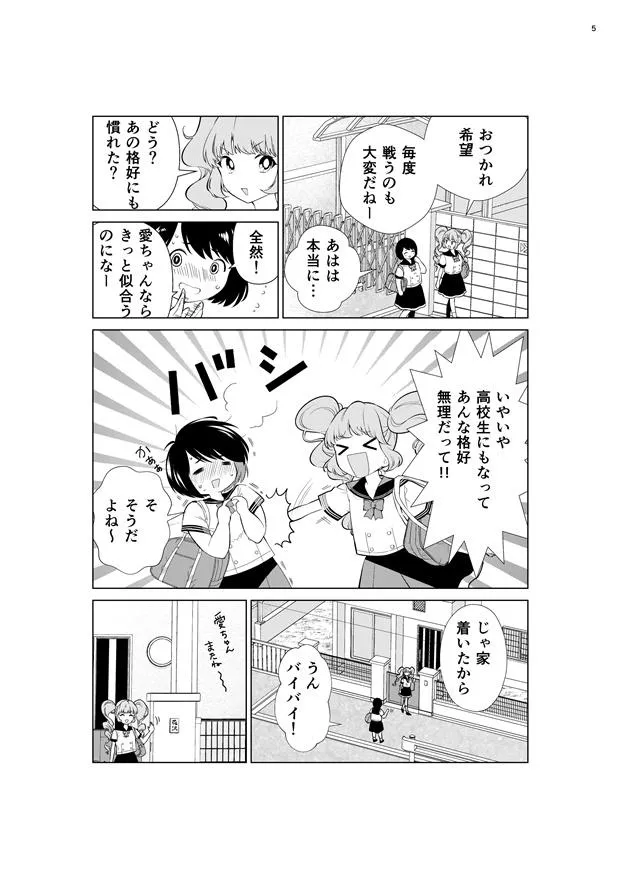 「魔法少女になりたい女の子の漫画」