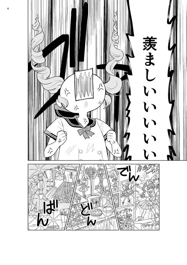 「魔法少女になりたい女の子の漫画」