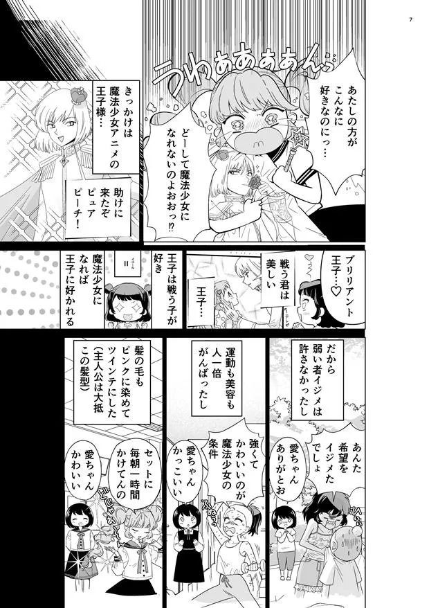 「魔法少女になりたい女の子の漫画」