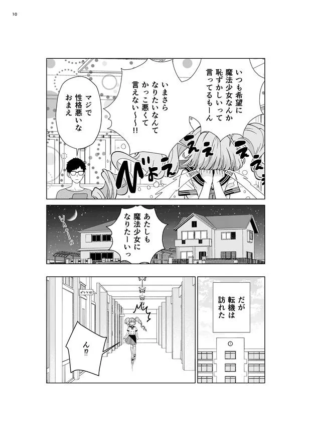 「魔法少女になりたい女の子の漫画」