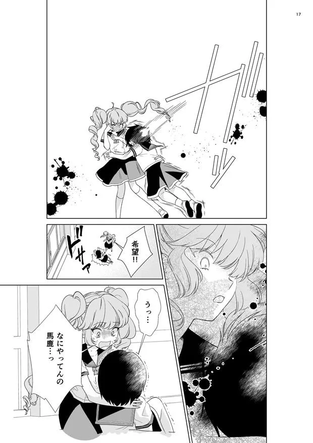 「魔法少女になりたい女の子の漫画」