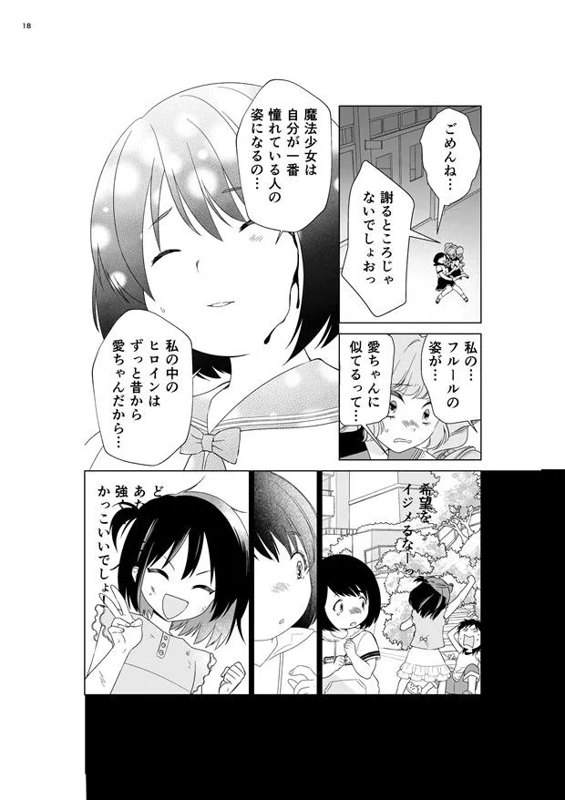 「魔法少女になりたい女の子の漫画」