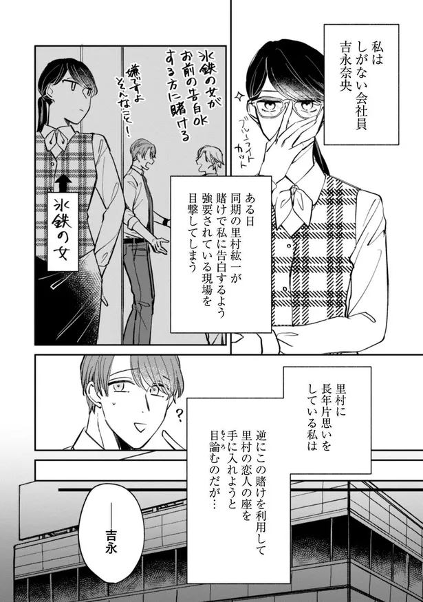 漫画 俺と付き合ってくれないか 長年片思いをしていた同期からの告白 賭けだとわかっていても喜びが止まらない 賭けからはじまるサヨナラの恋 3 Webザテレビジョン