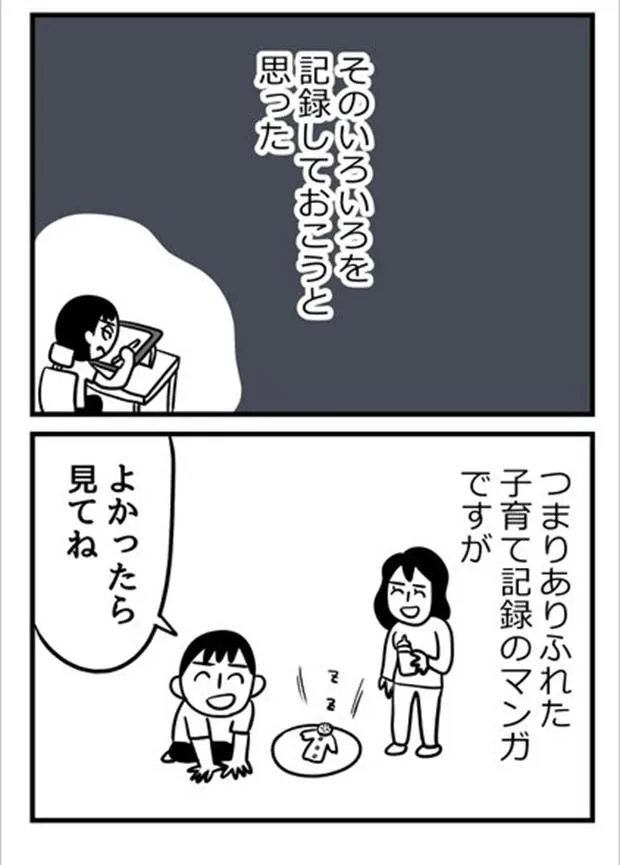 『こどもが産まれて自分がちょっと変わった話』