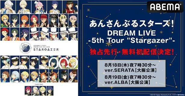 あんさんぶるスターズ DREAM LIVE 5th SERATA blu-ray