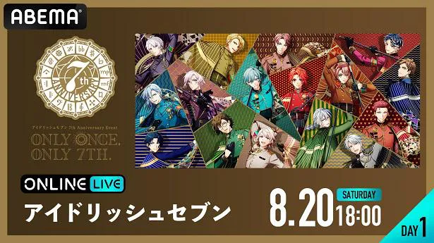 IDOLiSH7”をはじめ“TRIGGER”“Re：vale”“ZOOL”ら、2日間で総勢16名の