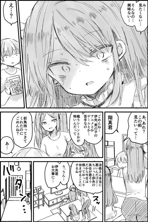 画像 漫画 感情グチャグチャ 女装男子 との幼少時代のエピソードに反響 なんとも形容し難い後味 17 Webザテレビジョン