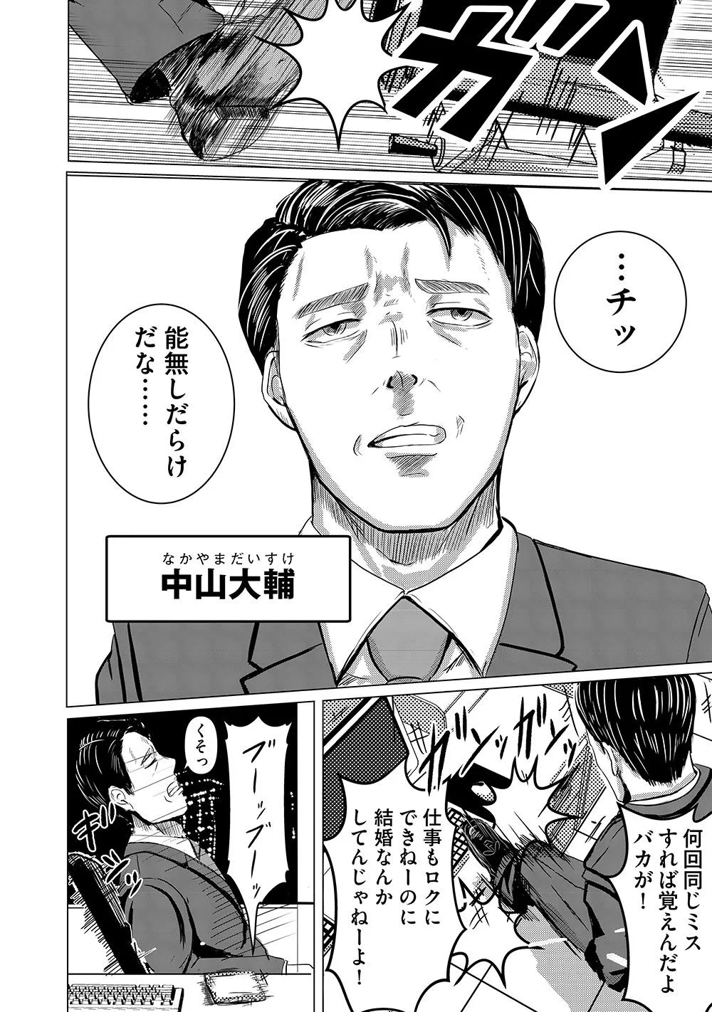 画像・写真 【漫画】依頼人が願う人生逆転のシナリオを売る“演じ屋”と