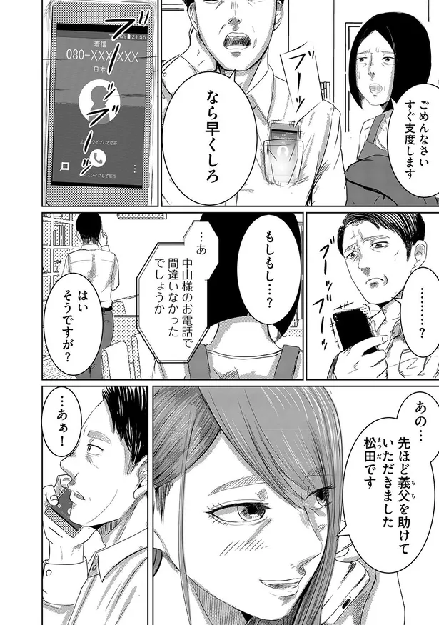 画像 漫画 依頼人が願う人生逆転のシナリオを売る 演じ屋 とは 愛や絆が憎しみや軋みになるとき 彼らの出番が訪れる 演じ屋 逆転のシナリオお売りします 1 9 12 Webザテレビジョン