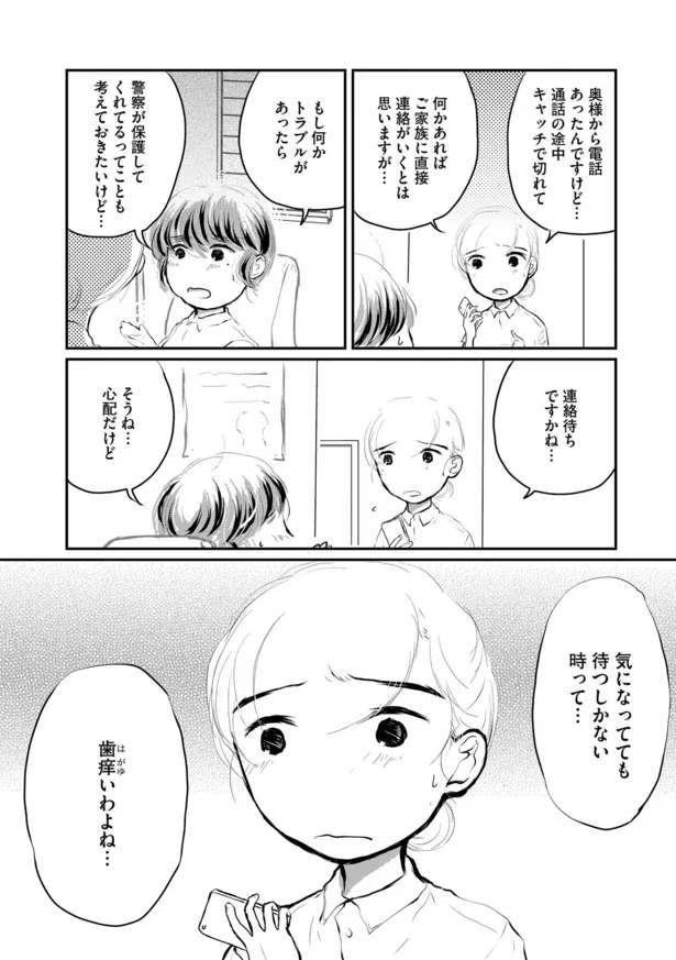 画像 漫画 家を出ていってしまった双極性障害の患者が見つかった しかし なぜか産婦人科外来にいて おとずれナース 精神科訪問看護とこころの記録 6 3 11 Webザテレビジョン