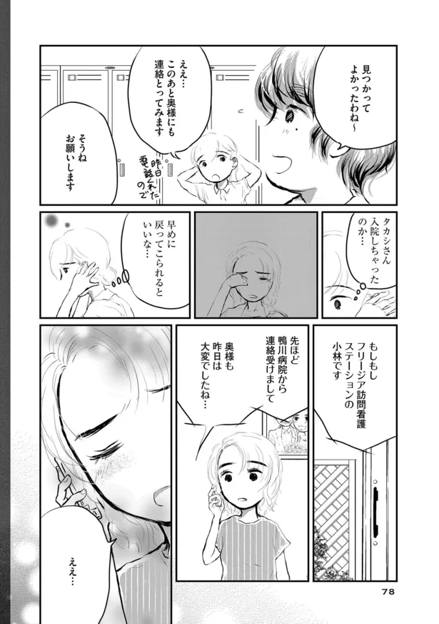 画像 漫画 家を出ていってしまった双極性障害の患者が見つかった しかし なぜか産婦人科外来にいて おとずれナース 精神科訪問看護とこころの記録 6 6 11 Webザテレビジョン