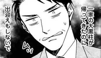 【漫画】家に帰っても出迎えもされず、娘と妻のあからさまなため息。引きこもりの息子に呼び掛けてみるが…／おっさんのパンツがなんだっていいじゃないか！(2)