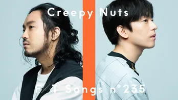 Creepy Nutsが「THE FIRST TAKE」に再登場、YouTube再生回数1890万回の人気曲「のびしろ」を一発撮りパフォーマンス