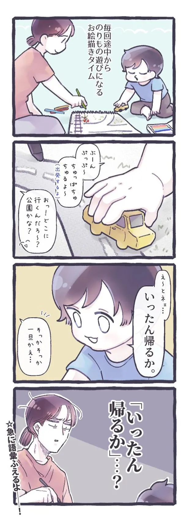 画像 漫画 かわいいの極み 3歳息子 靴を褒められた後の行動に かわいい の嵐 幸せな気分になった 声出して笑った 140 185 Webザテレビジョン