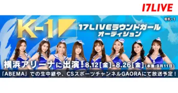 「K-1 WORLD GP 2022 JAPAN～よこはまつり～」のラウンドガール出演をかけたオーディションを開催