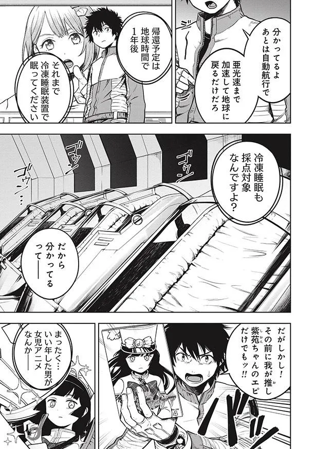 『神と呼ばれたオタク』1話9