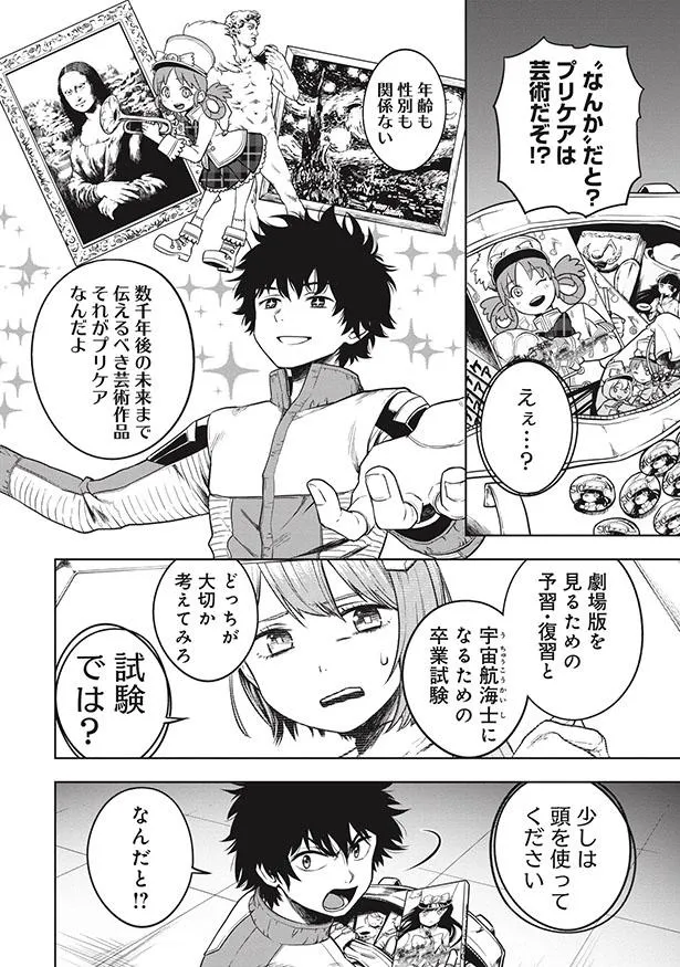 『神と呼ばれたオタク』1話10