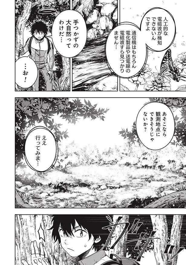 『神と呼ばれたオタク』1話22