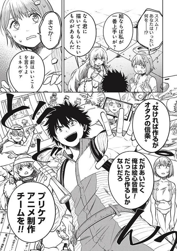 『神と呼ばれたオタク』2話15