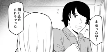 【漫画】イジメを受けている2人は無理やり付き合わされることに…倉庫で片付けをしていると閉じ込められて…?/イジメてる2人を付き合わせてみた。(3)