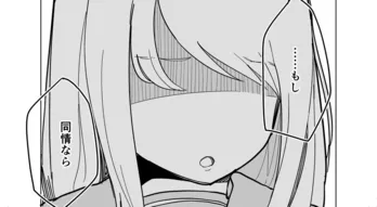 【漫画】「もし同情なら二度としないで」イジメられている彼女を庇った理由をうまく言葉にできず、怒らせてしまう/イジメてる2人を付き合わせてみた。(5)