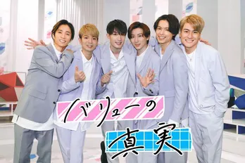 <バリューの真実>SixTONESが“夏休み後の憂うつ”に寄り添うドラマSPが放送決定「今の僕たちも、憂うつだな、嫌だなと思うことって同じ」