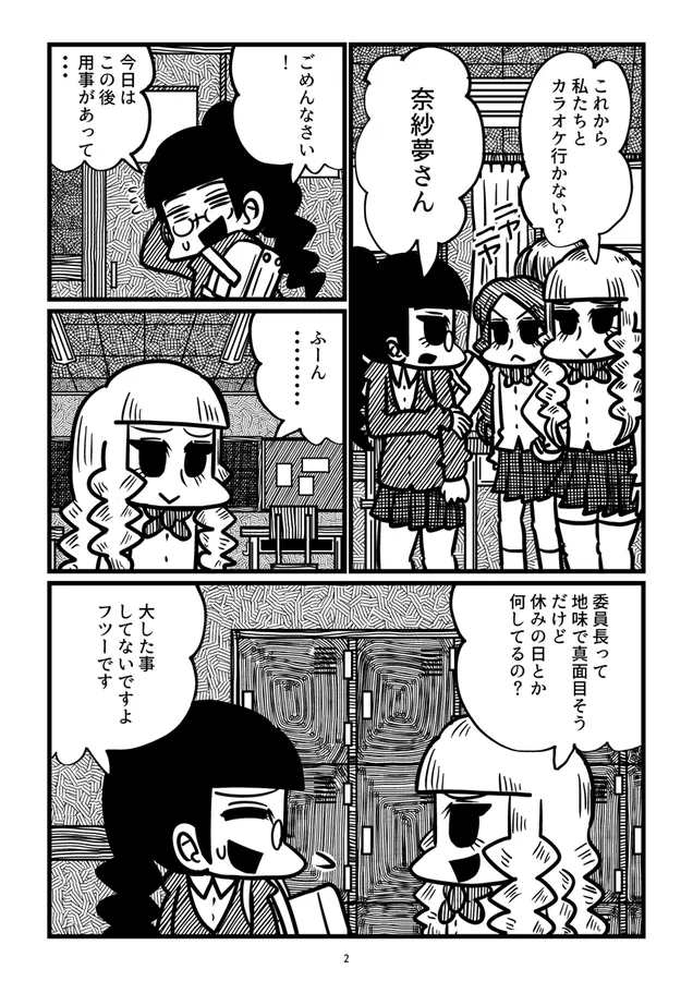 『グラインド委員長』(2/20)