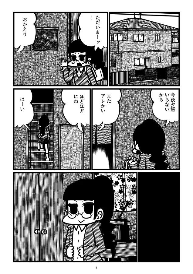 『グラインド委員長』(4/20)