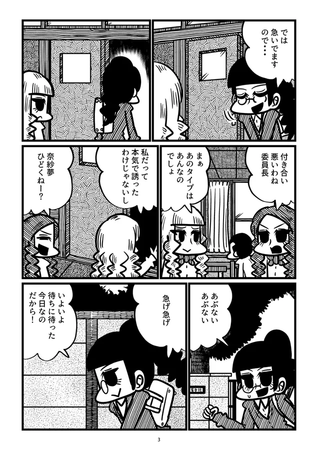 『グラインド委員長』(3/20)