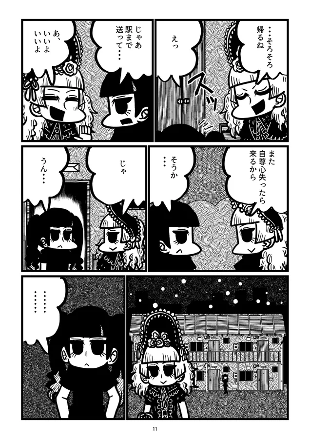 『自己肯定感が低い女と意外と純情な女の漫画』(11/12)