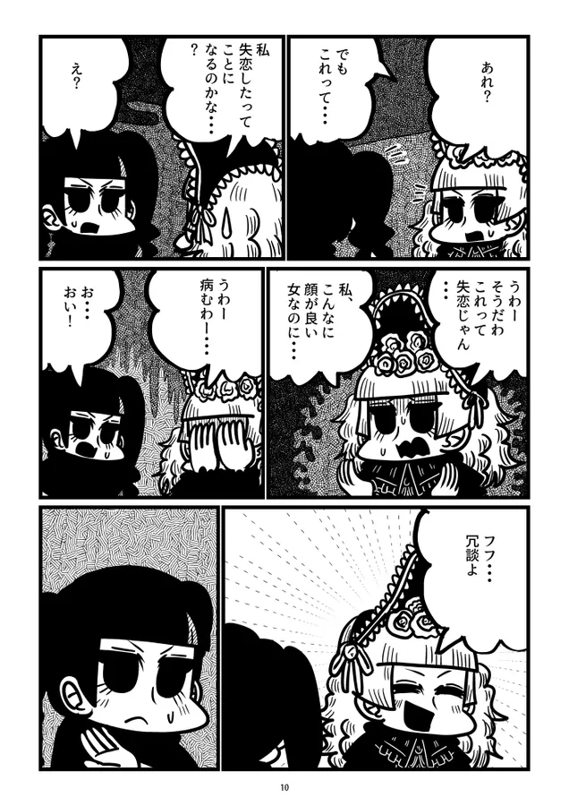 『自己肯定感が低い女と意外と純情な女の漫画』(10/12)