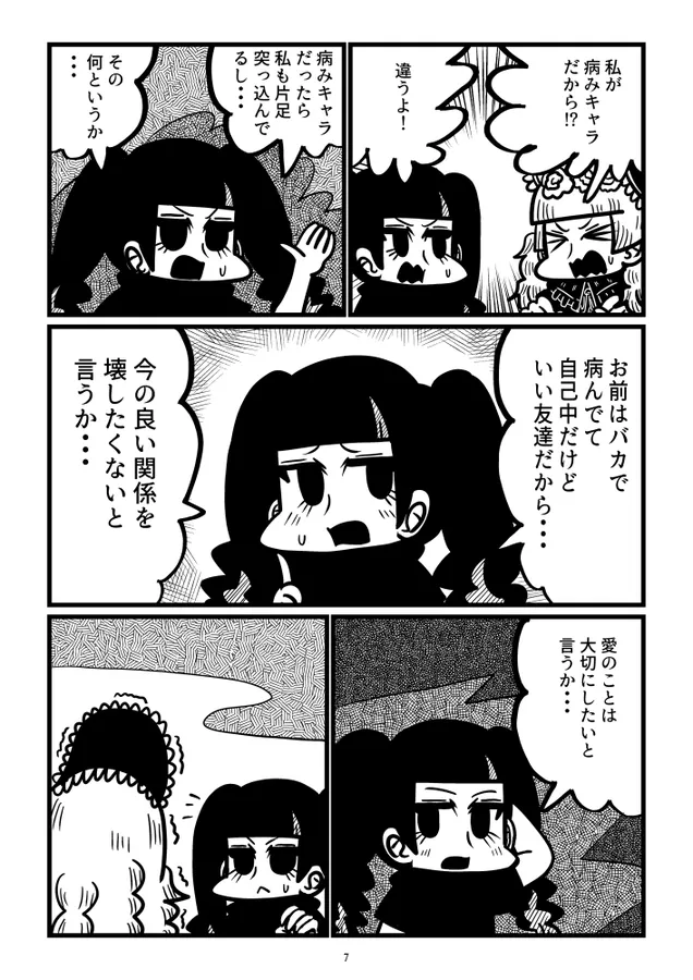 『自己肯定感が低い女と意外と純情な女の漫画』(7/12)