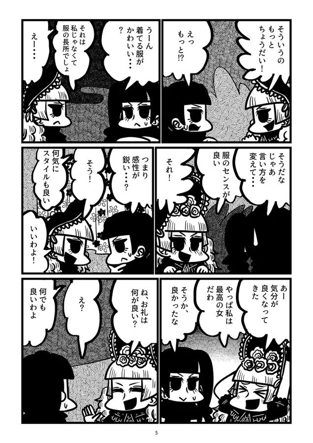 『自己肯定感が低い女と意外と純情な女の漫画』(5/12)