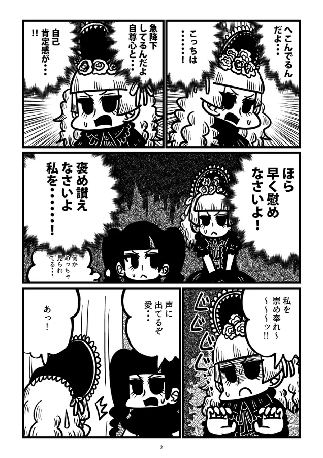 『自己肯定感が低い女と意外と純情な女の漫画』(2/12)