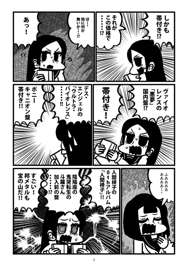 『知らない町の中古CD屋さんってワクワクするよねっていう漫画』(3/4)