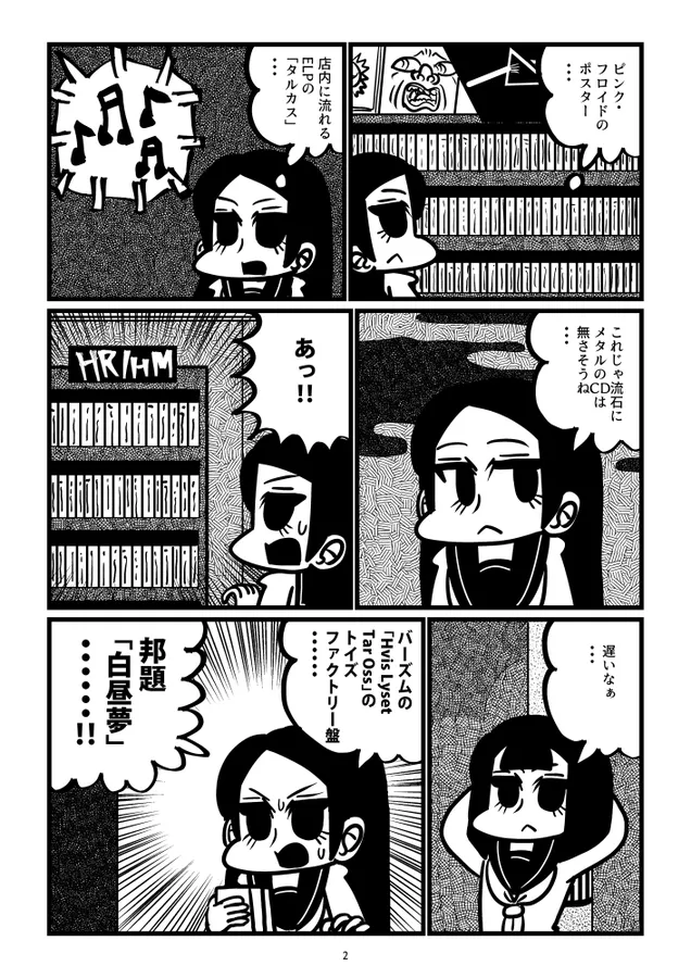 『知らない町の中古CD屋さんってワクワクするよねっていう漫画』(2/4)
