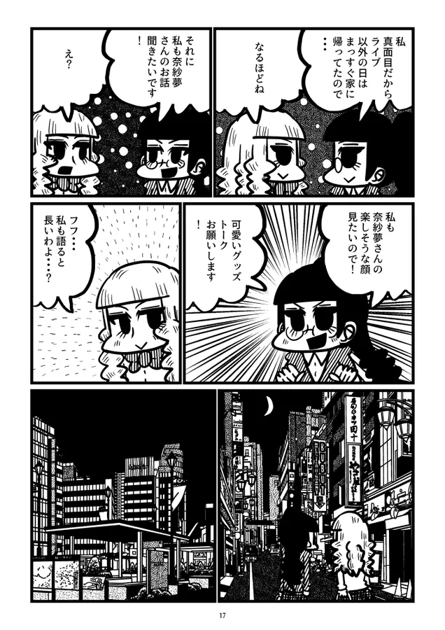 『「グラインド委員長②』(17/18)