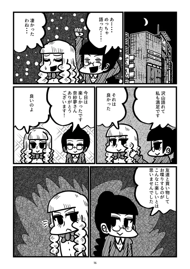 『「グラインド委員長②』(16/18)