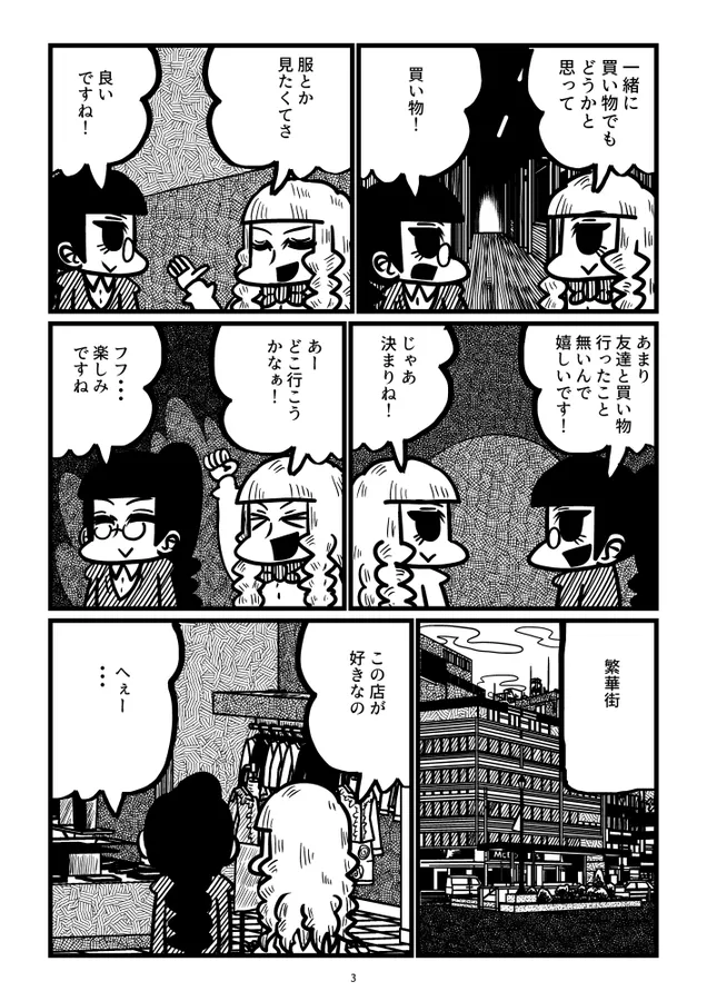 『「グラインド委員長②』(3/18)