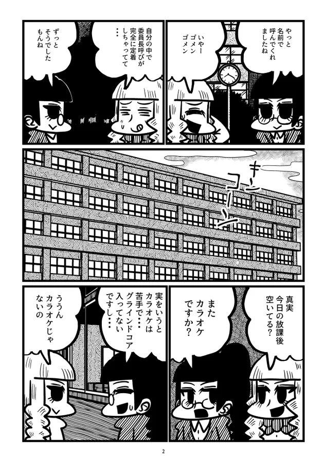 『「グラインド委員長②』(2/18)