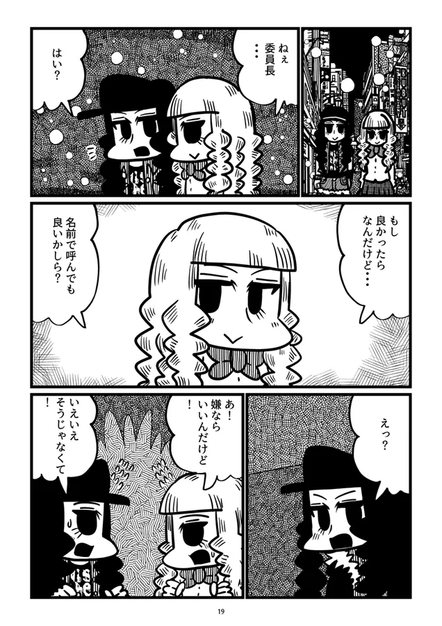 『グラインド委員長』(19/20)