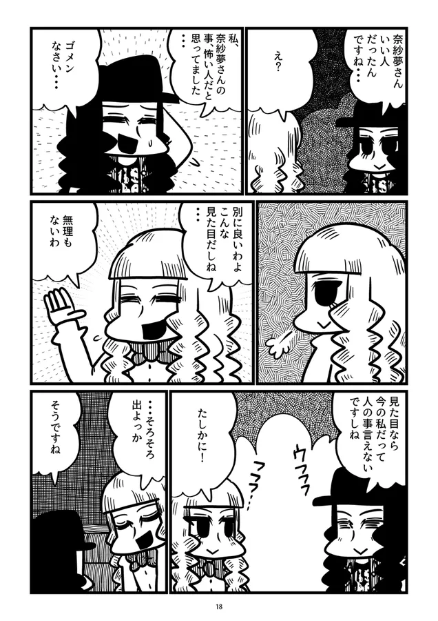 『グラインド委員長』(18/20)