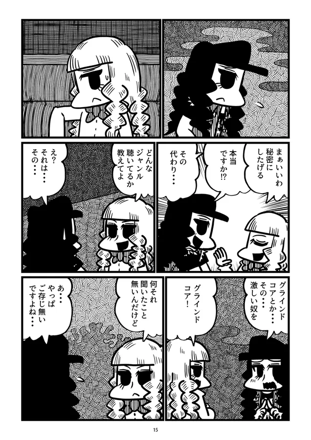 『グラインド委員長』(15/20)